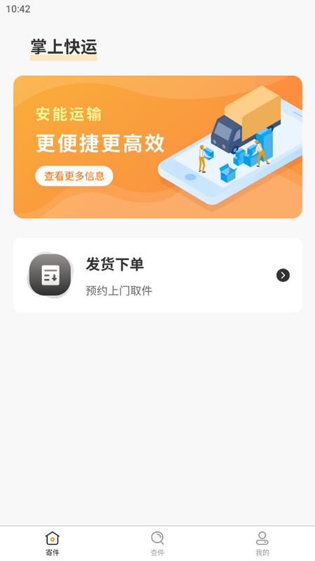 掌中安能免费版