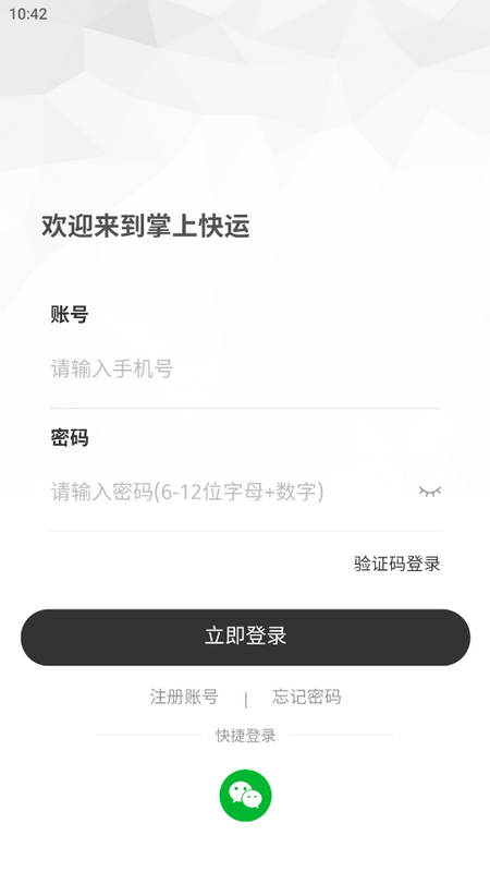 掌中安能免费版