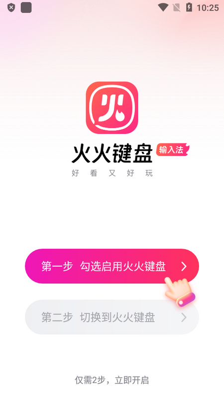 火火键盘免费版