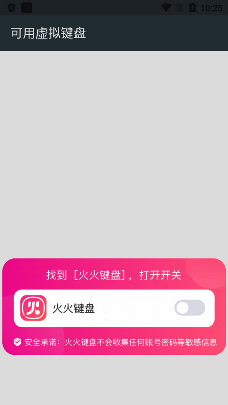 火火键盘免费版