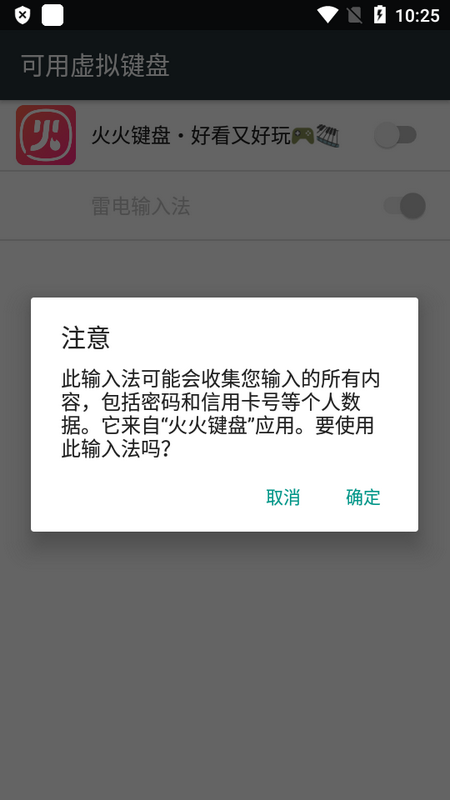 火火键盘免费版