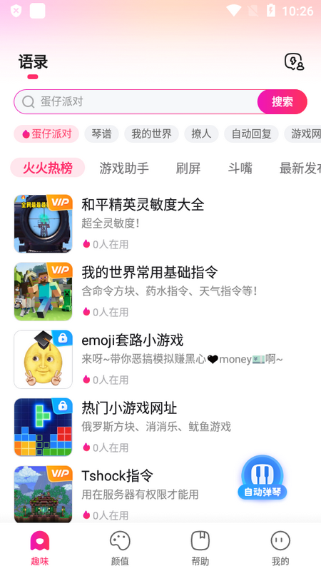 火火键盘免费版