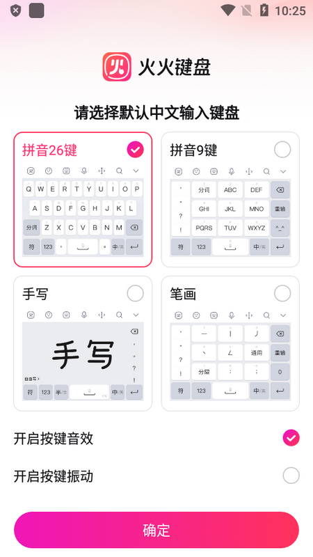 火火键盘免费版