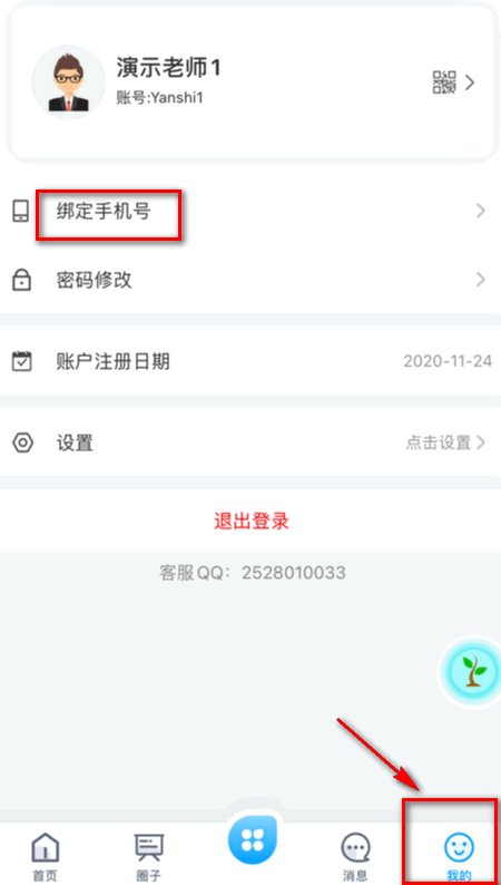 科华微校安卓版