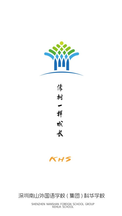 科华微校免费版