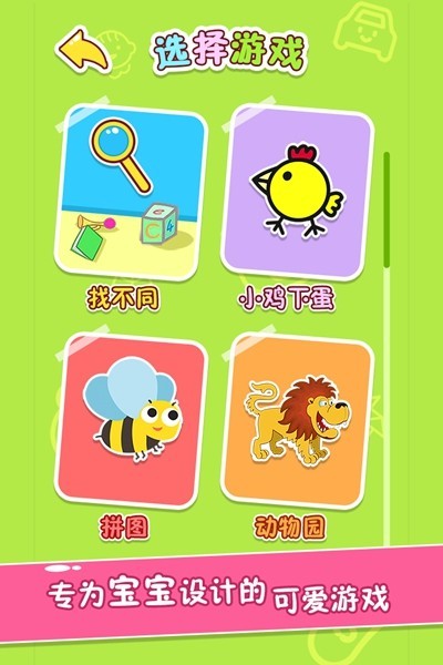 宝宝玩找茬手机版ios