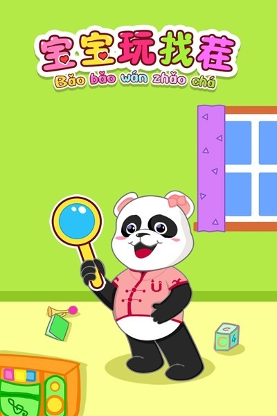 宝宝玩找茬手机版ios