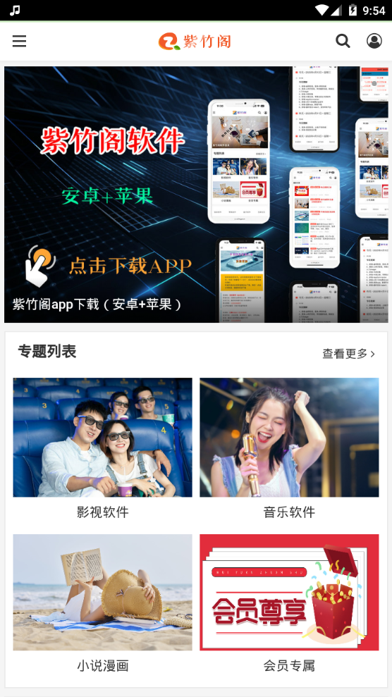 紫竹阁软件app手机安卓版