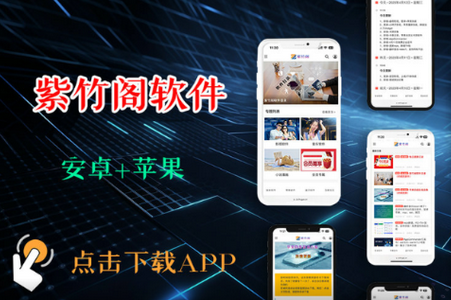 紫竹阁软件app手机安卓版