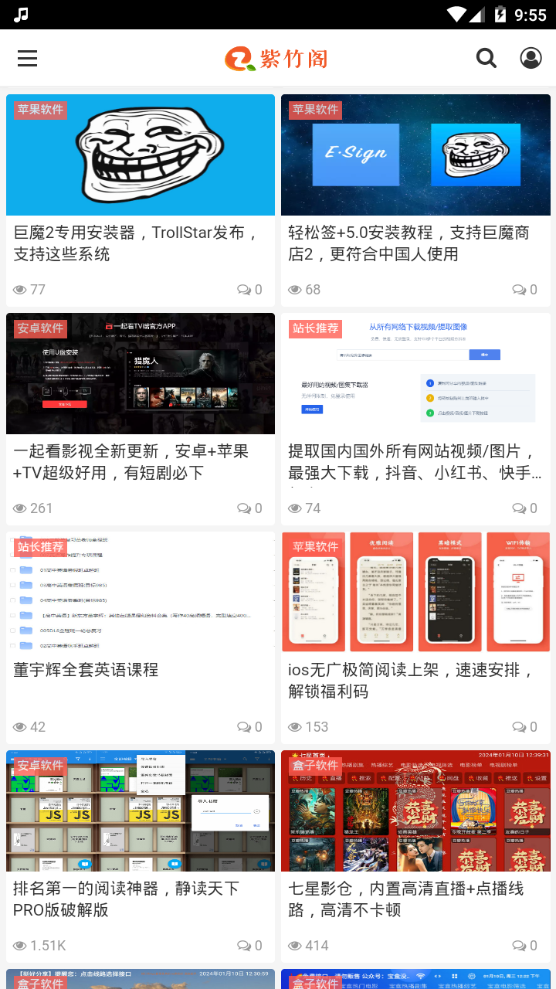 紫竹阁软件ios版