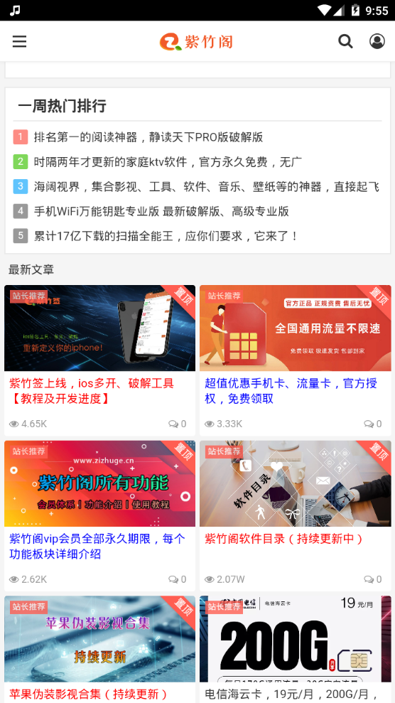 紫竹阁软件ios版