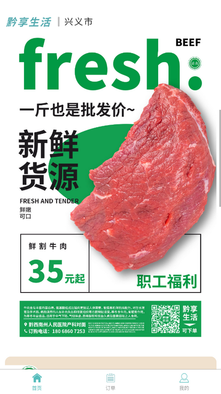 黔享生活免费版