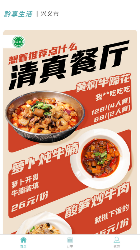 黔享生活免费版