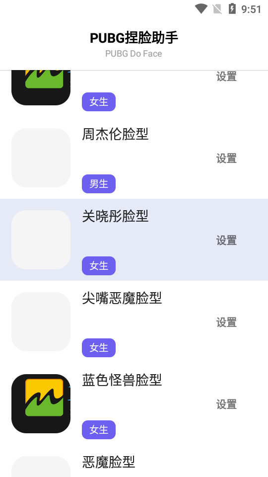 刺激战场捏脸助手最新版