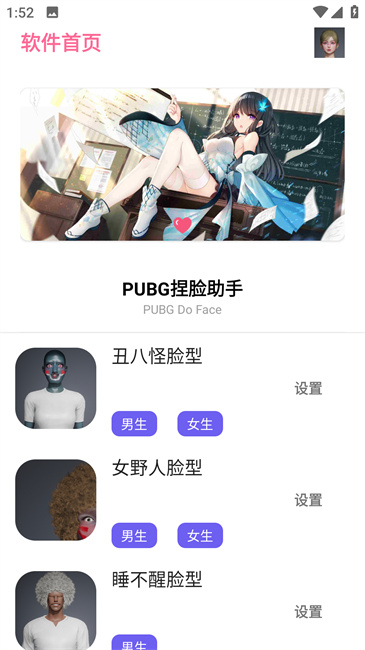 刺激战场捏脸助手最新版