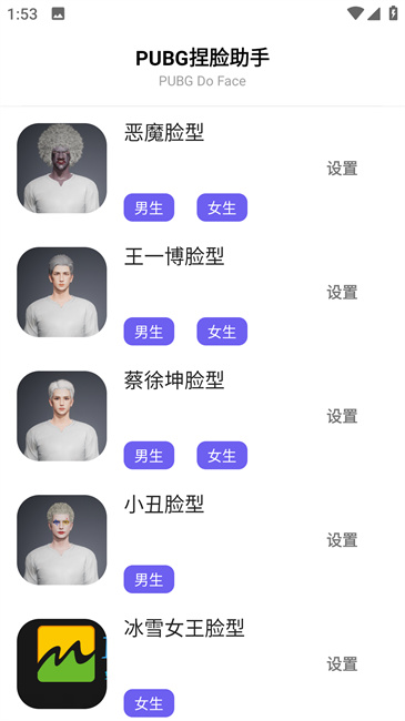 刺激战场捏脸助手最新版