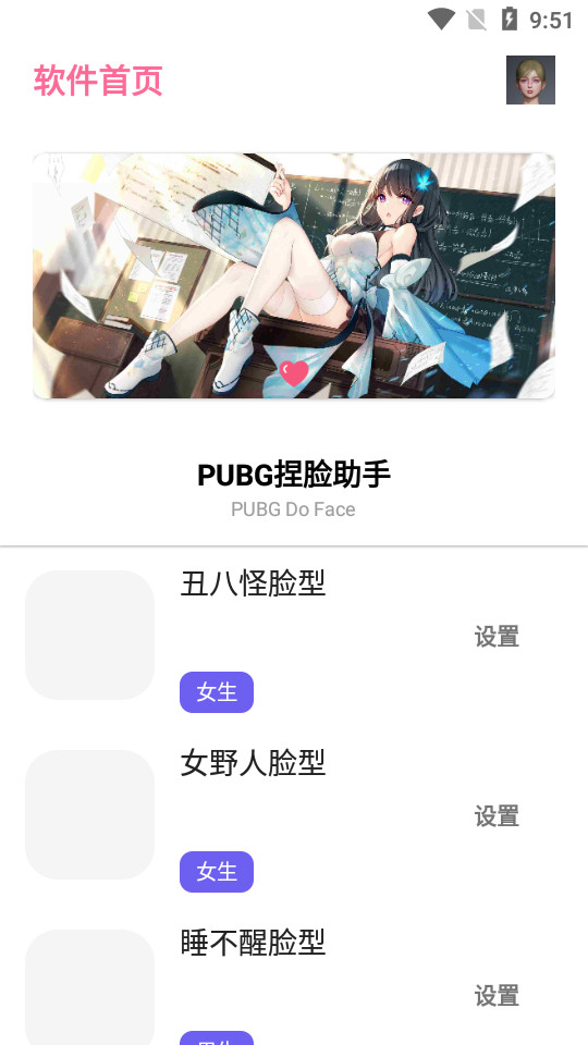 刺激战场捏脸助手最新版