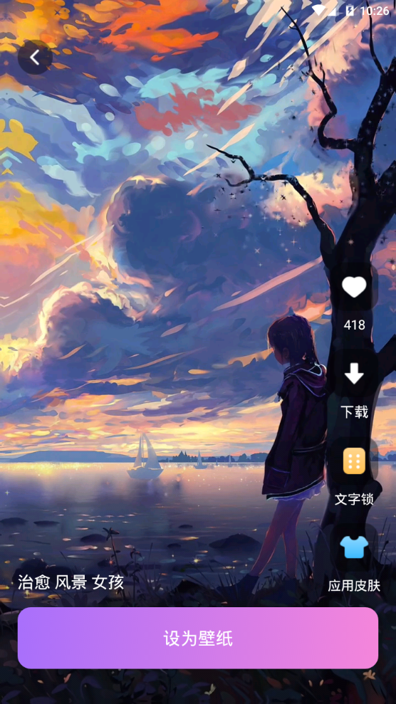 透透壁纸苹果版