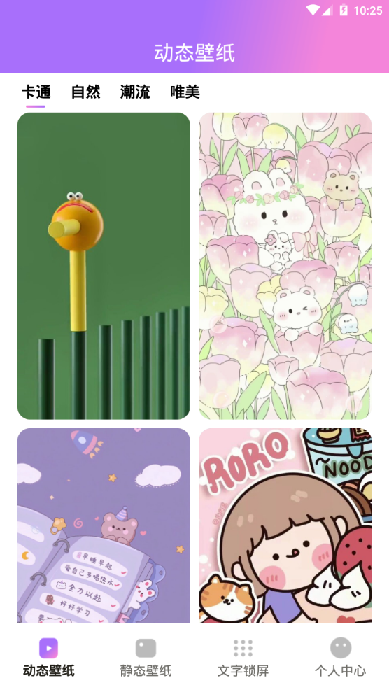 透透壁纸苹果版