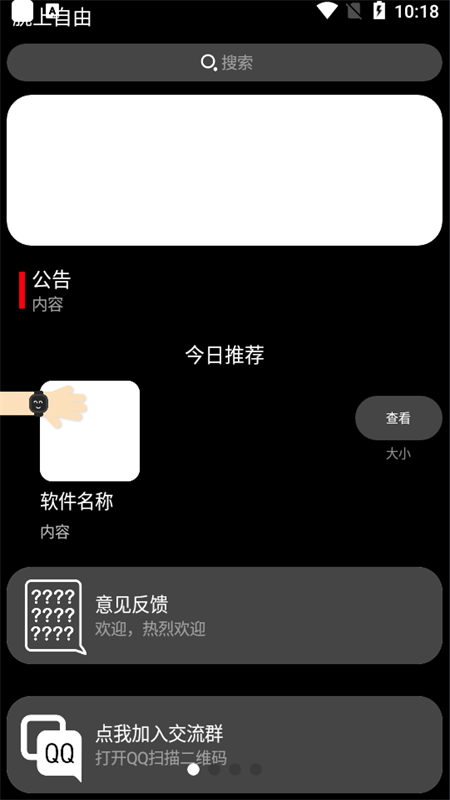 腕上自由苹果版