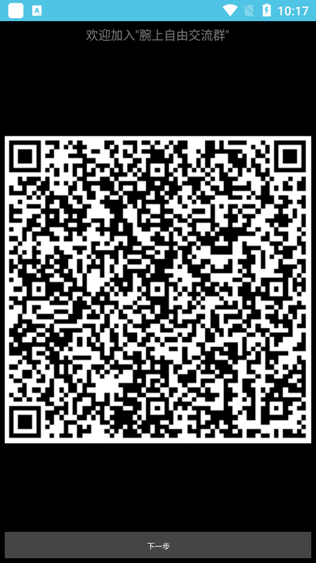 腕上自由苹果版