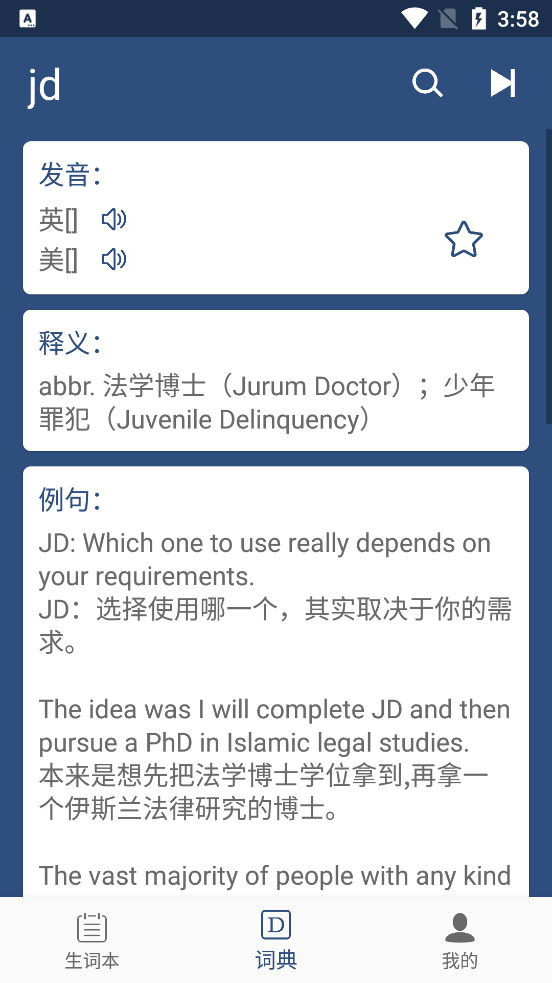 英汉随身词典免费版