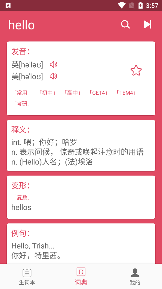 英汉随身词典免费版