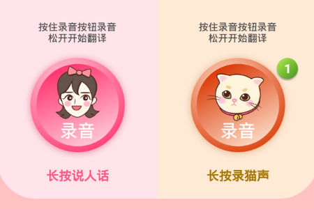 人猫交流器app手机官方版