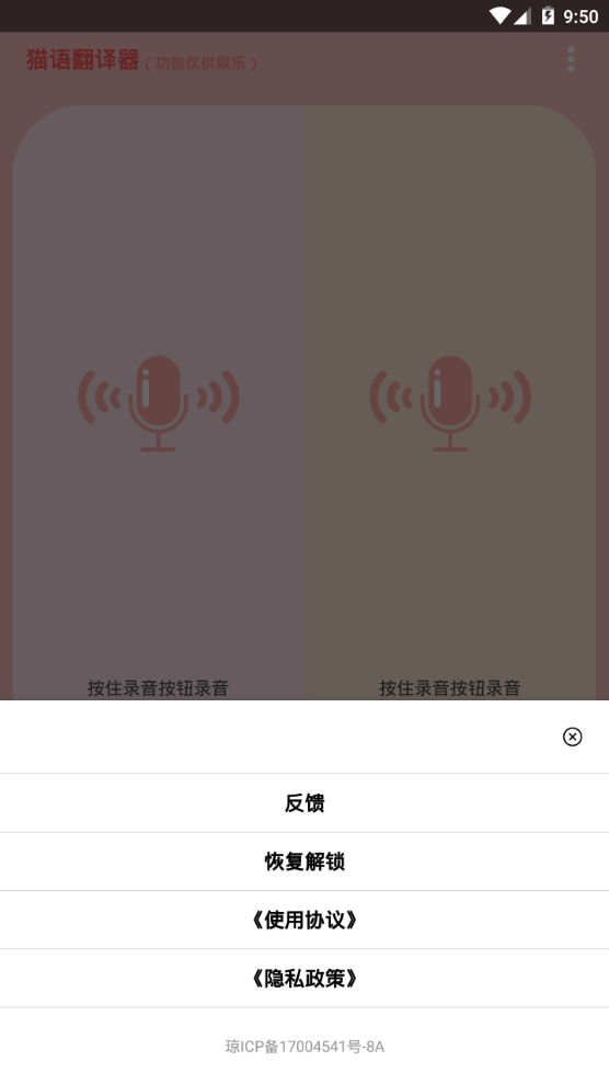 人猫交流器免费版