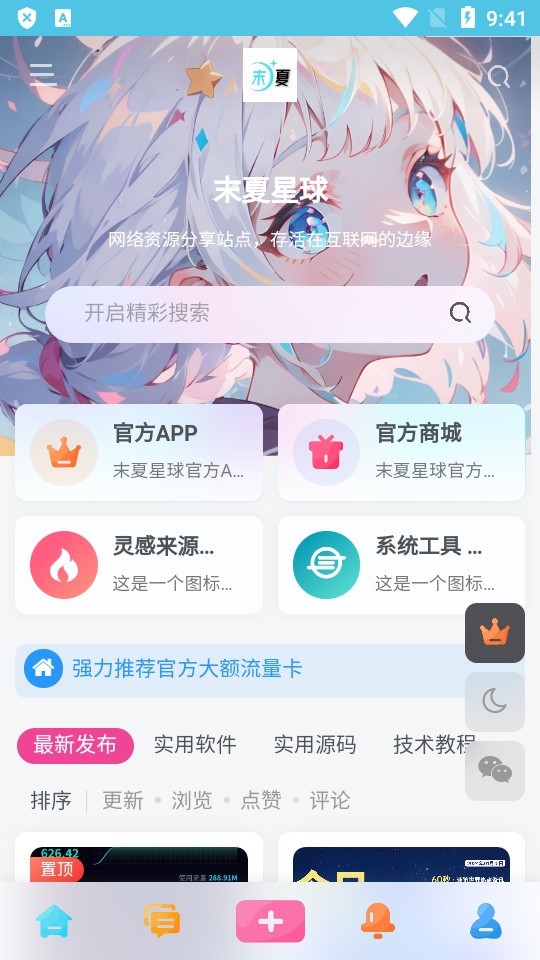 末夏星球最新版