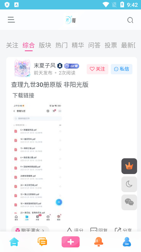 末夏星球最新版