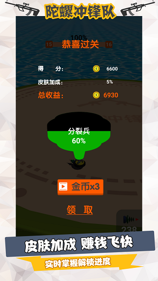 陀螺冲锋队ios版app
