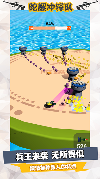 陀螺冲锋队ios版app