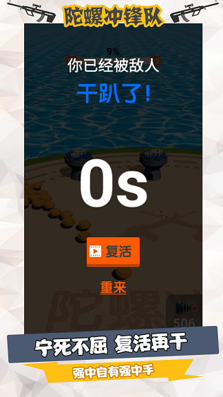 陀螺冲锋队ios版app