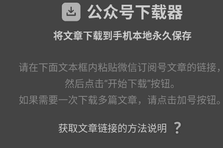 公众号下载器2024最新安卓版