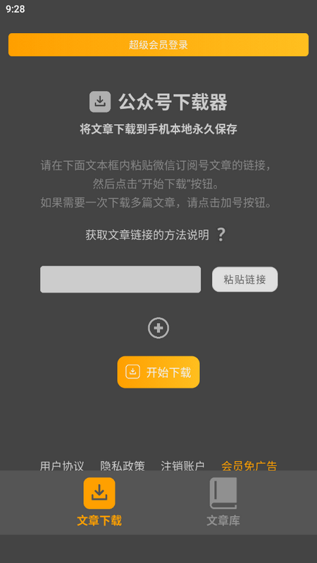 公众号下载器最新版
