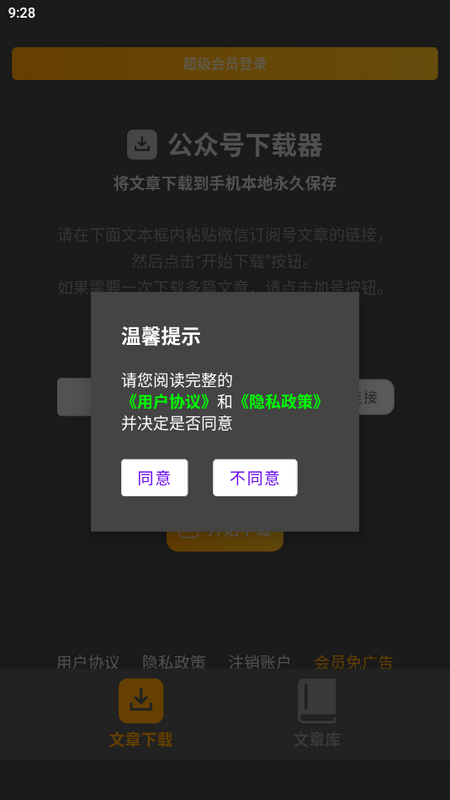 公众号下载器最新版