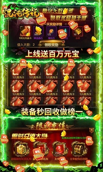 混沌传说送百万真冲版安卓手游下载