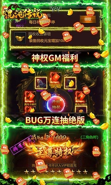 混沌传说送百万真冲版安卓手游下载