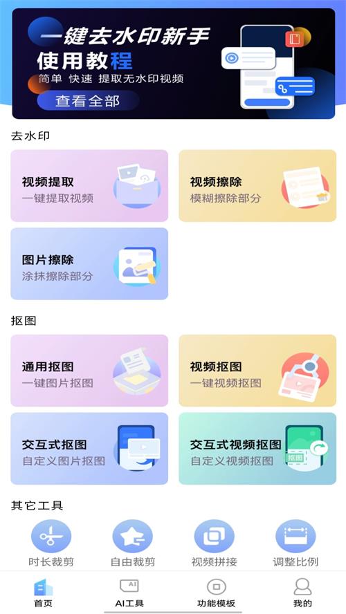 去水印抠图宝app手机官方版