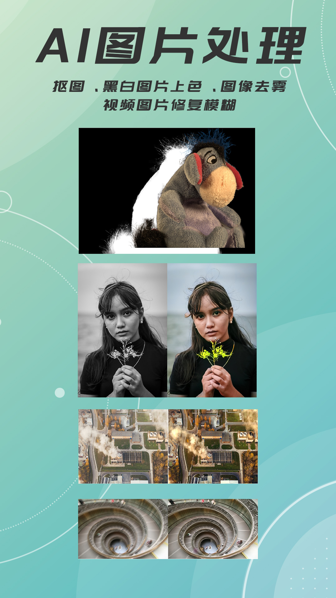 去水印抠图宝免费版