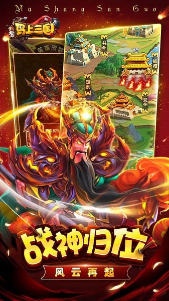 马上三国手游安卓最新版