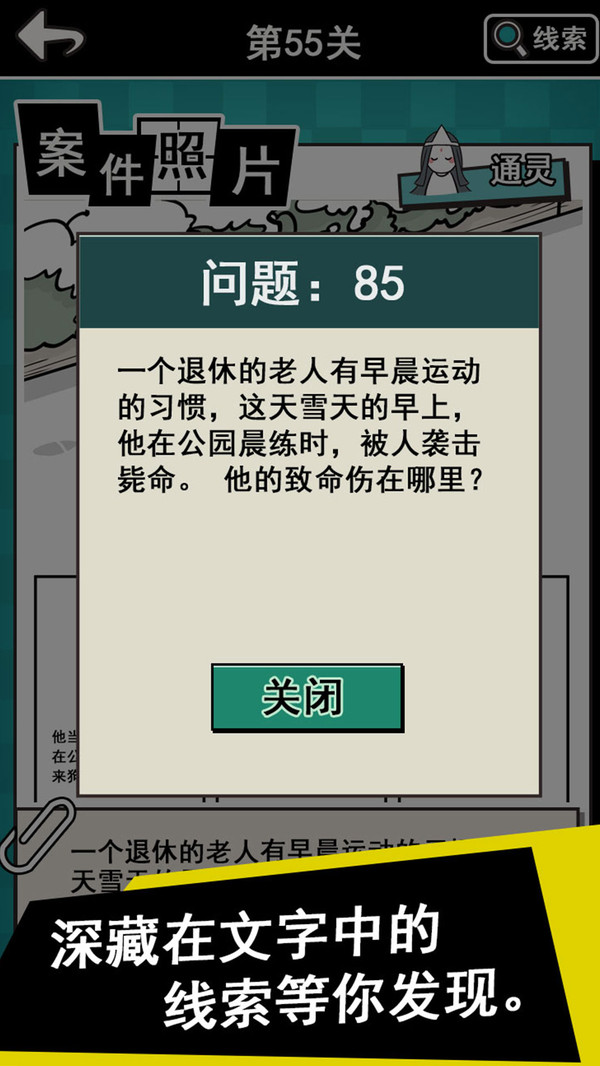 通灵侦探2025ios版