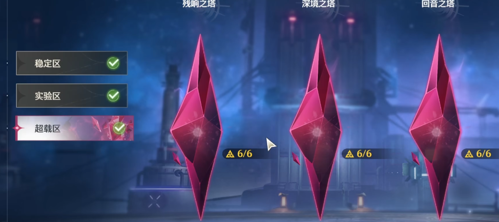 鸣潮超载怎么打满