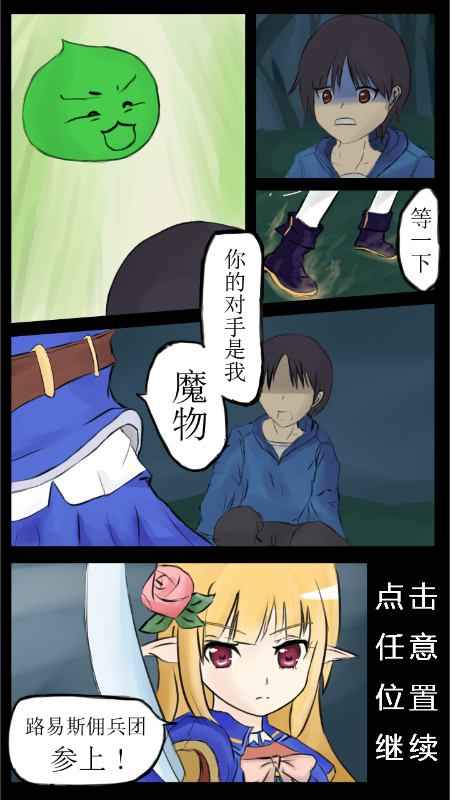 露易丝佣兵团ios手机版下载