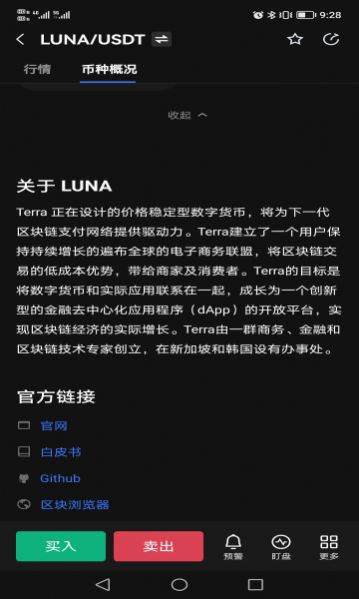 露娜币交易平台下载安装包