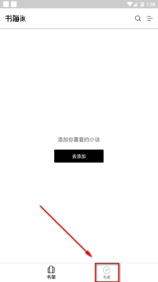 书海阁app手机官方版