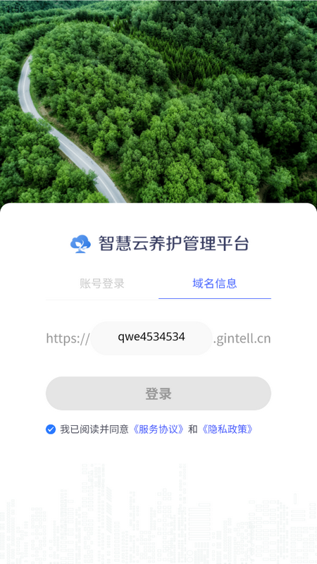 园林智护通免费版