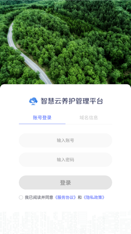 园林智护通免费版
