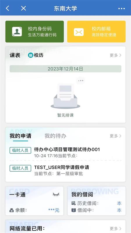 数智东南最新版